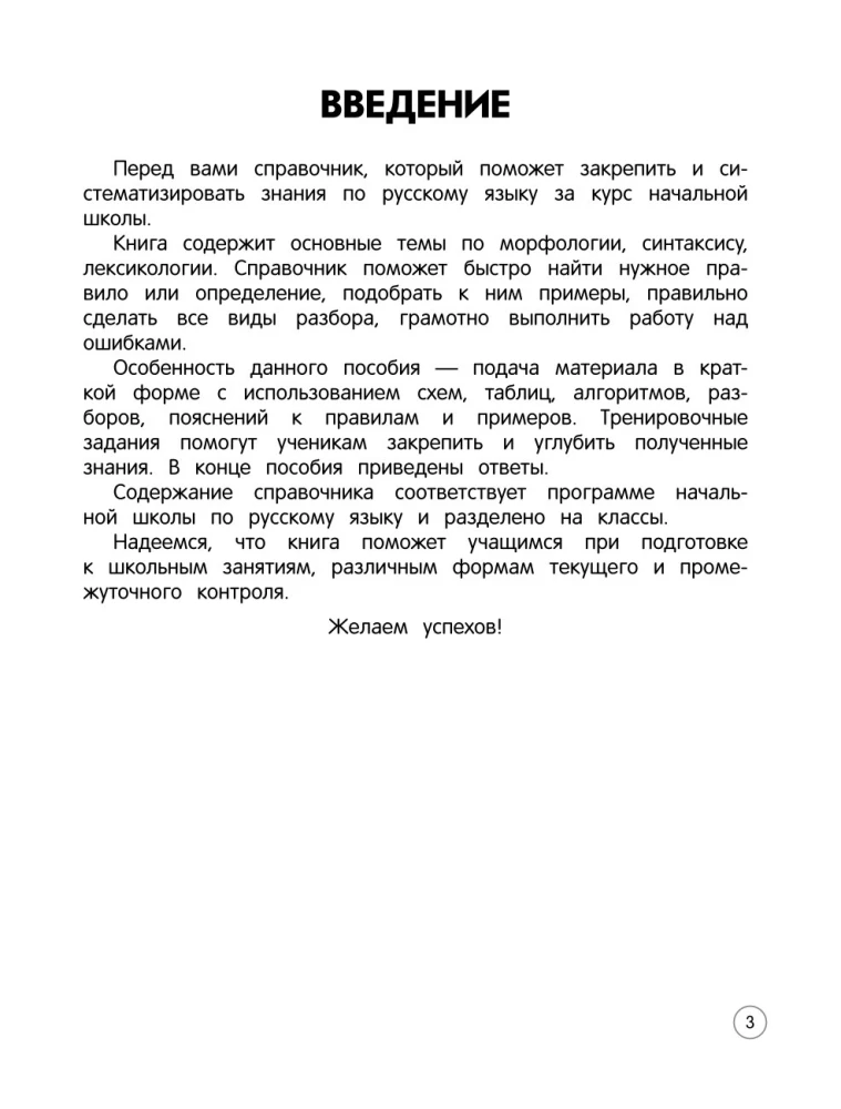 Krievu valoda. Teorija, piemēri, uzdevumi. 1-4 klase
